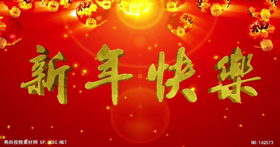 YM0479新年快乐-新年春节元旦视频