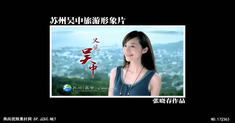 苏州吴中旅游形象片《又见吴中》-韩雪代言版 公司宣传片 企业宣传片_batch 视频下载宣传片-高清实拍视频素材免费下载