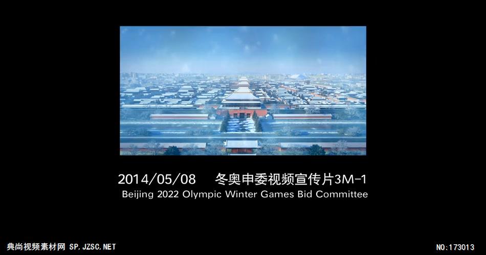 2022冬奥会申奥宣传片[超清版] 城市宣传片视频 城市形象片