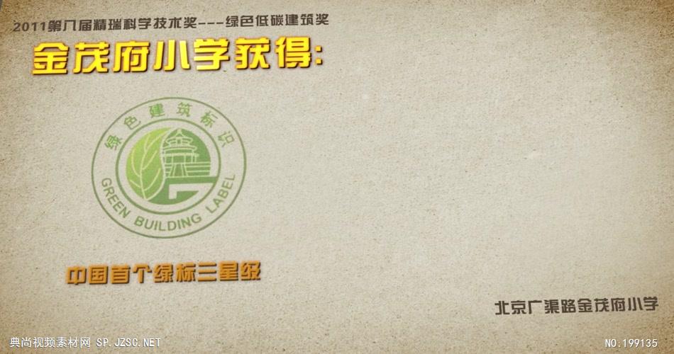 金茂府小学高清中国企业事业宣传片公司单位宣传片