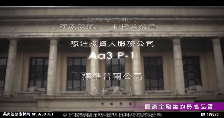 台湾银行720P高清中国企业事业宣传片公司单位宣传片