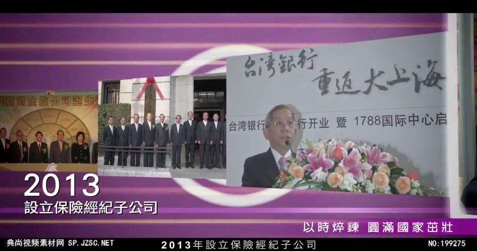 台湾银行720P高清中国企业事业宣传片公司单位宣传片