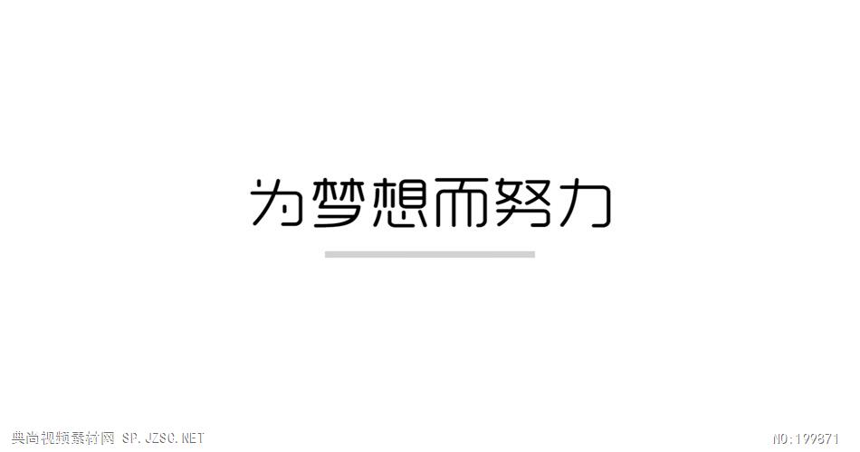 Pr模板 简约时尚励志考研图文展示Pr模板