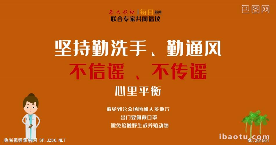 019 MG动画新型冠状病毒肺炎预防AE模板武汉新冠状病毒肺炎宣传AE模板