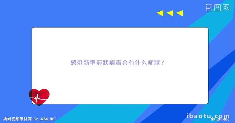 004 冠状病毒武汉肺炎健康科普讲解访谈AE模板武汉新冠状病毒肺炎宣传AE模板