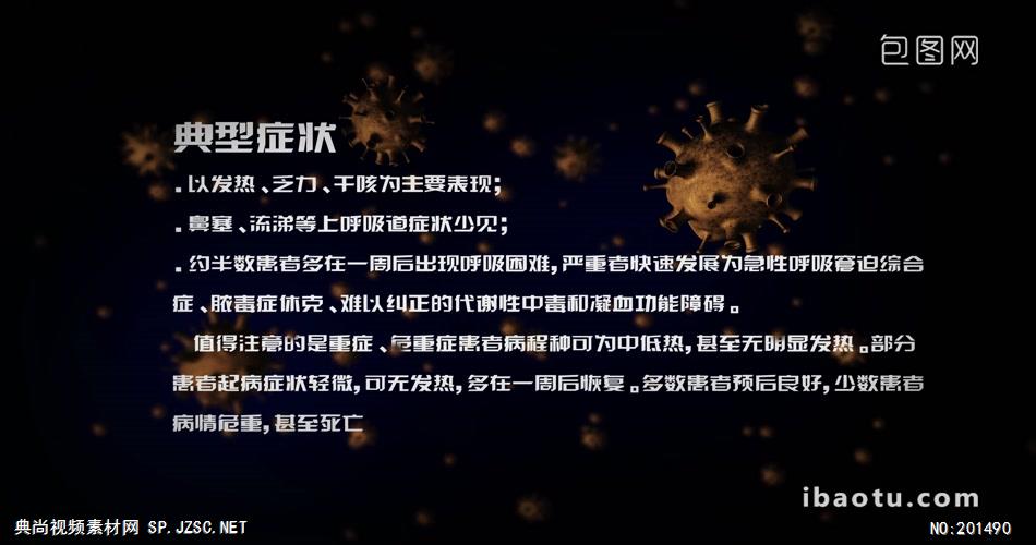 012 新型冠状病毒介绍及预防ae模板武汉新冠状病毒肺炎宣传AE模板