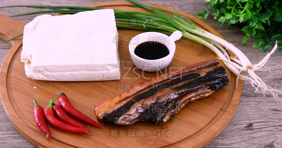 老豆腐蒸腊肉超清无水印美食视频